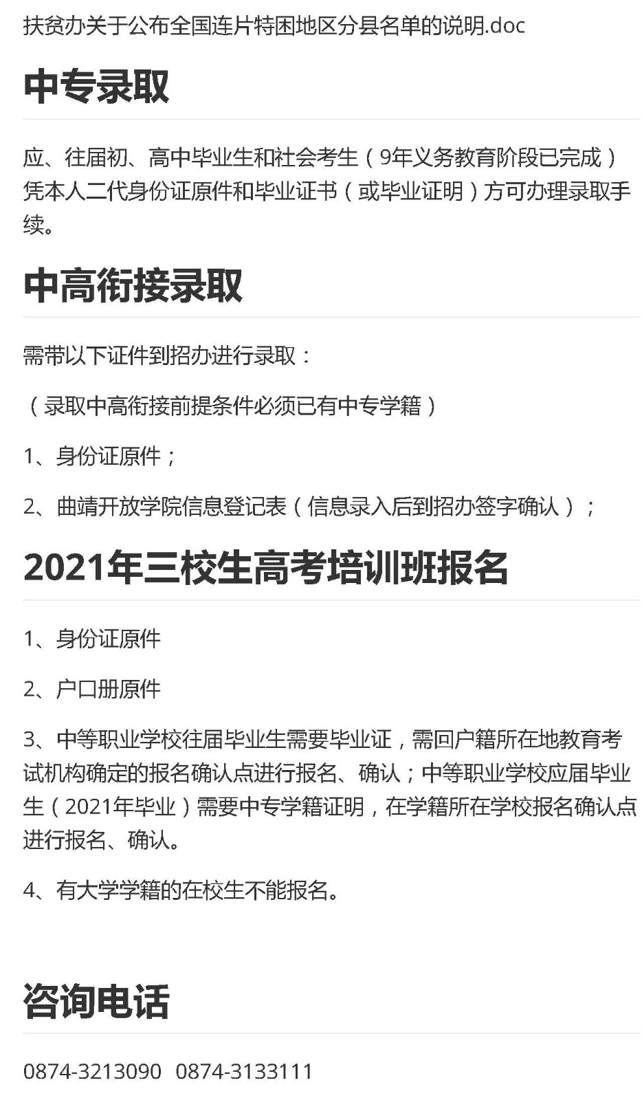 2020年學校官網(wǎng)-入學須知_頁面_3.jpg